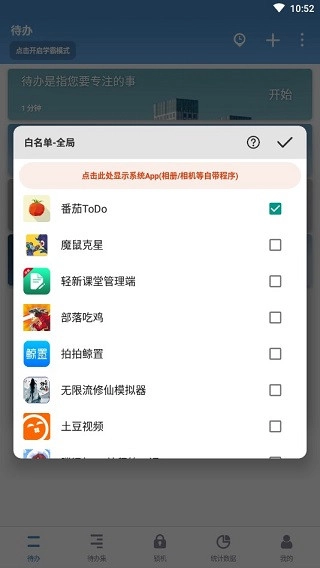 番茄Todo手机最新版图4