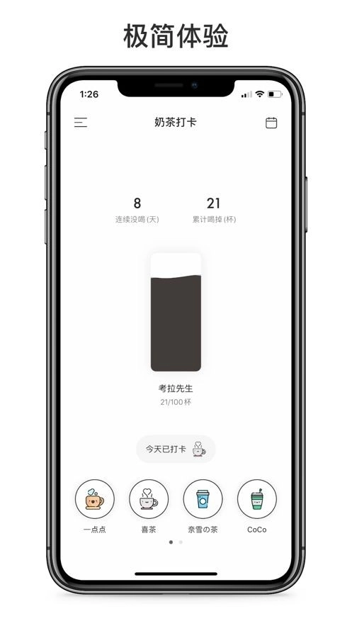 奶茶小本手机最新版图3