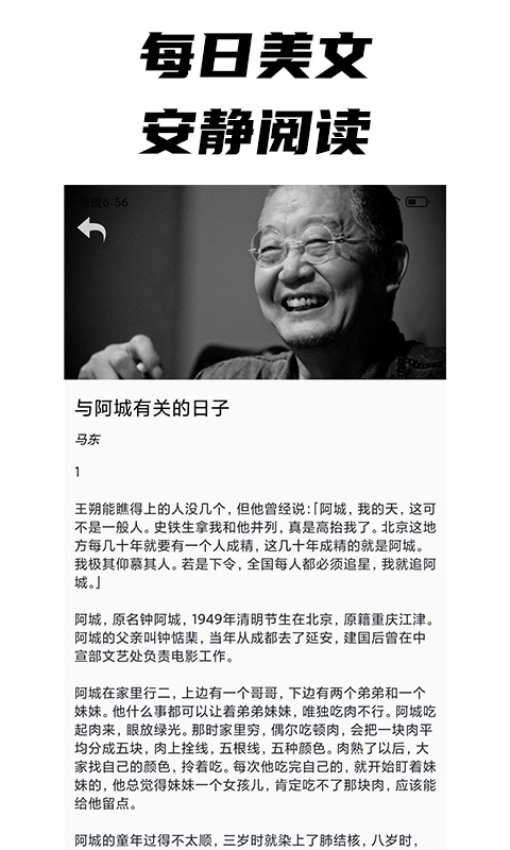 每日文摘手机正版图3