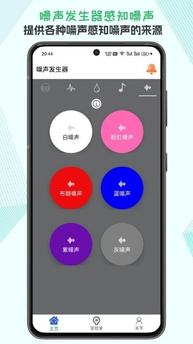 声音频率器安卓直装版图2