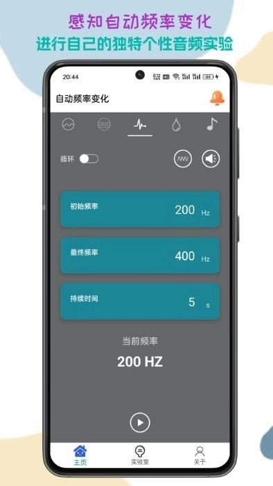声音频率器安卓直装版图1