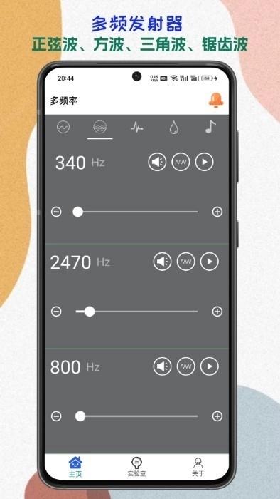 声音频率器安卓直装版图3