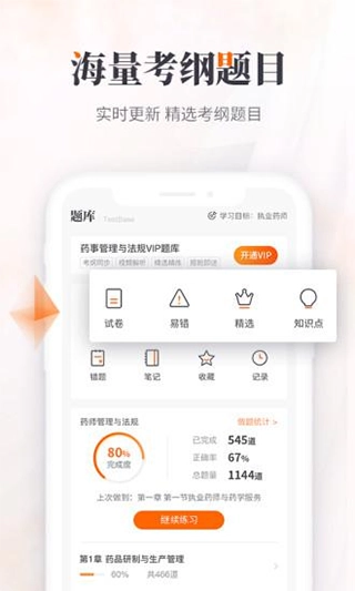 鸭题库免费版图3