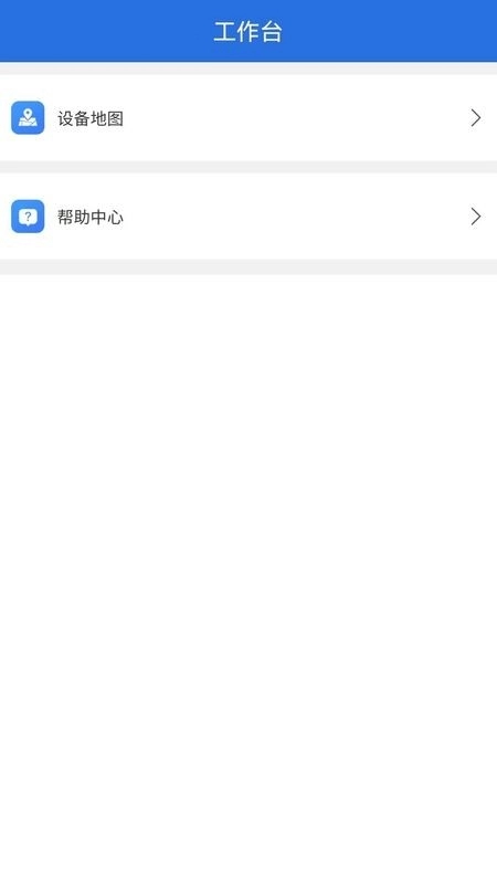 蓝蜂智控安卓官方版图1