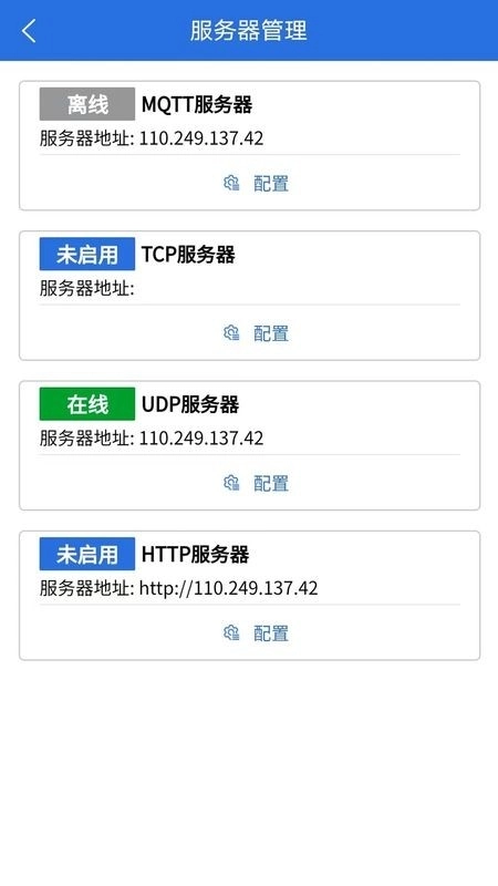 蓝蜂智控安卓官方版图3