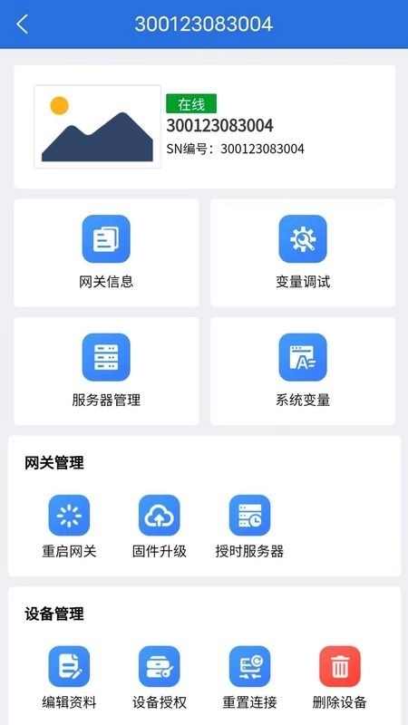 蓝蜂智控安卓官方版图4