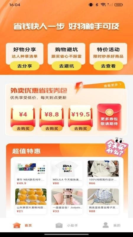 购物特惠商城通用版图2