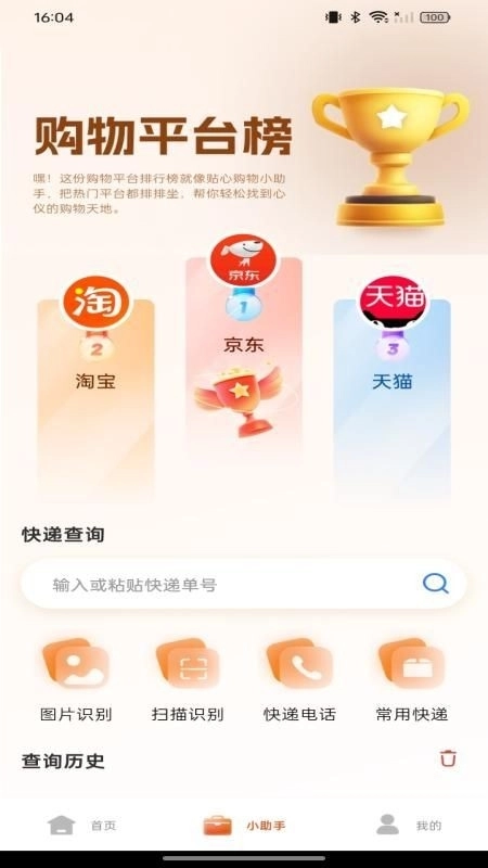 购物特惠商城通用版图3