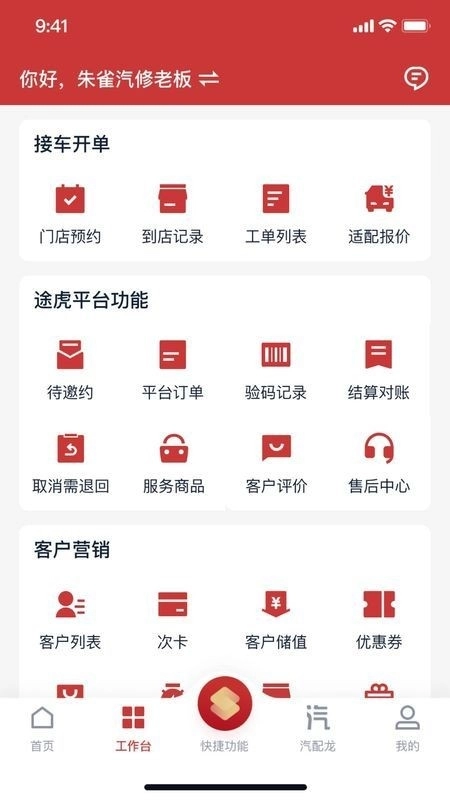 朱雀汽修手机最新版图1