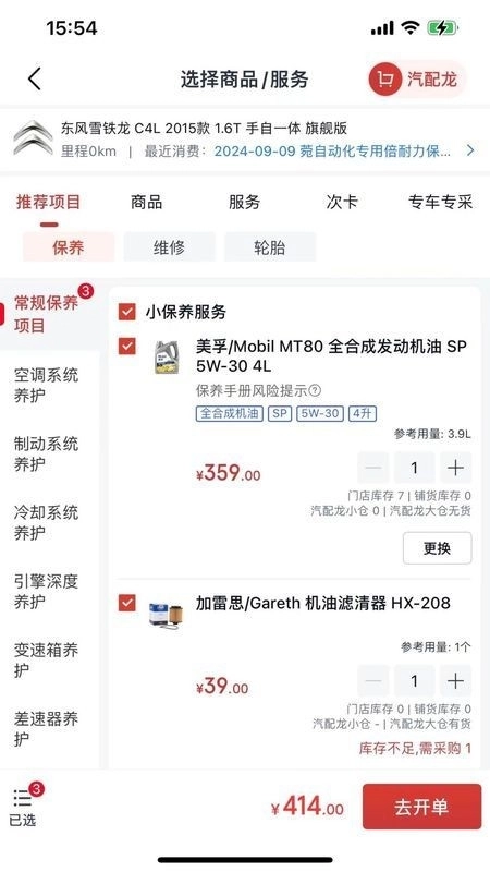 朱雀汽修手机最新版图3