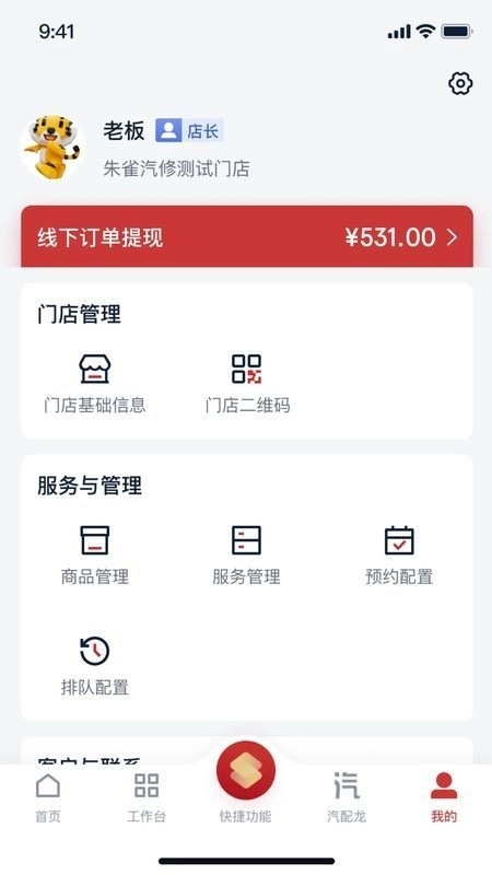 朱雀汽修手机最新版图2