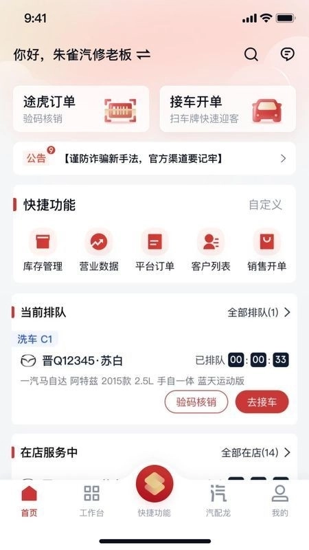 朱雀汽修手机最新版图4