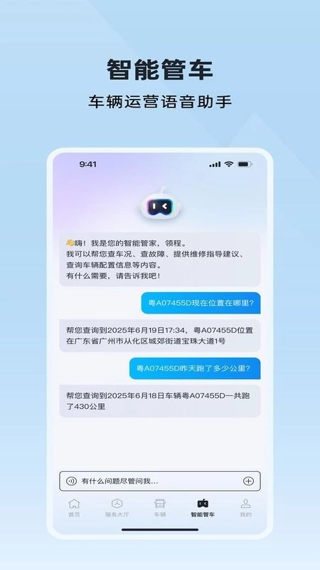 广汽领程安卓免费版图1