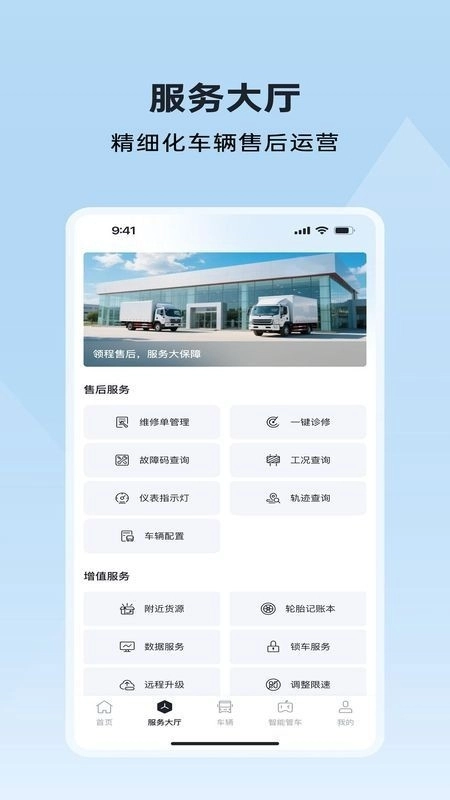 广汽领程安卓免费版图4
