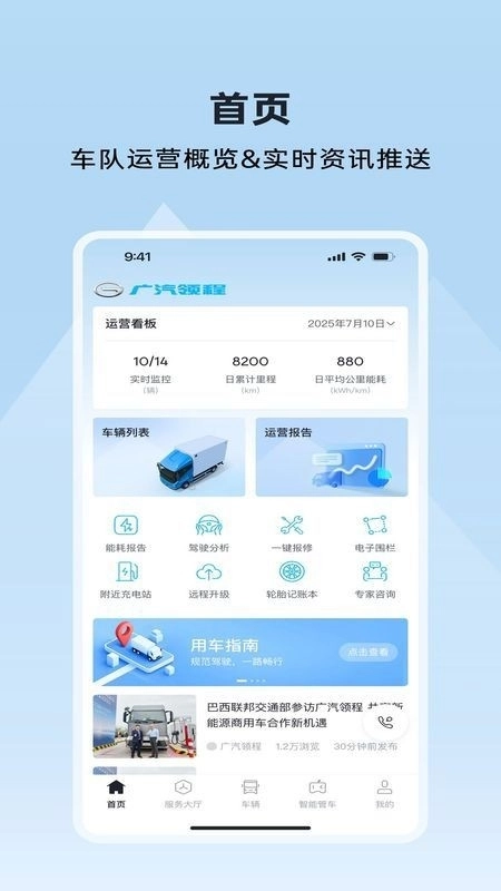 广汽领程安卓免费版图5