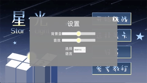 starlight免费原版图3