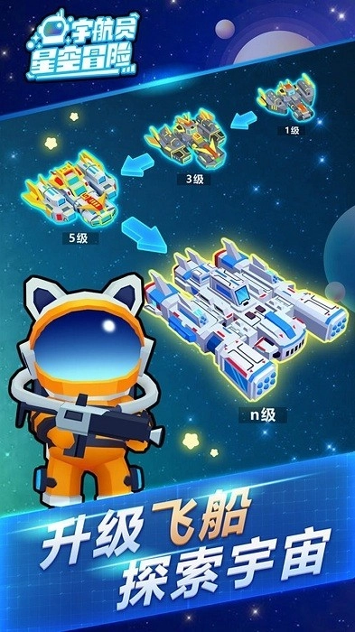 宇航员星空冒险游戏官方最新版图1