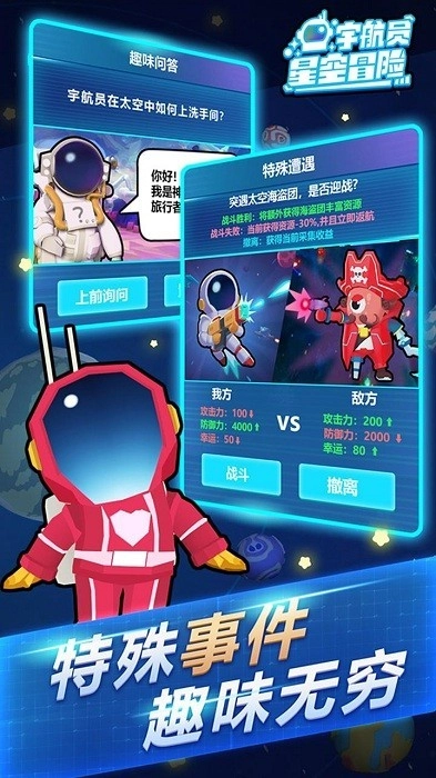 宇航员星空冒险游戏官方最新版图2