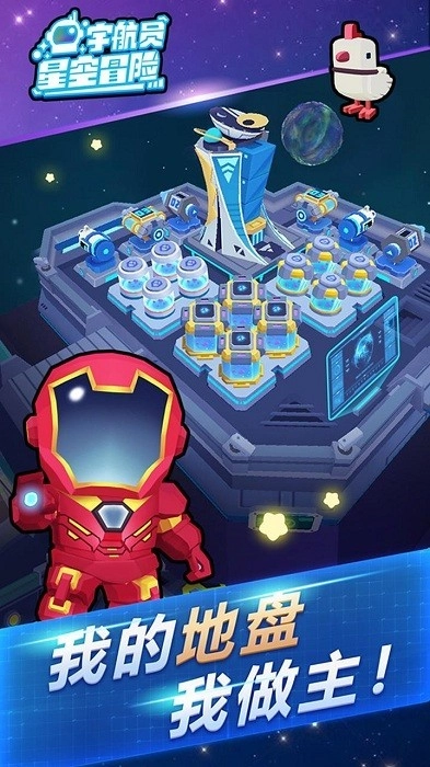 宇航员星空冒险游戏官方最新版图3