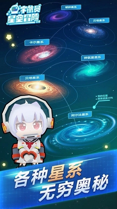 宇航员星空冒险游戏官方最新版图4