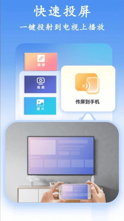 蓝莓投屏安卓免费版图1
