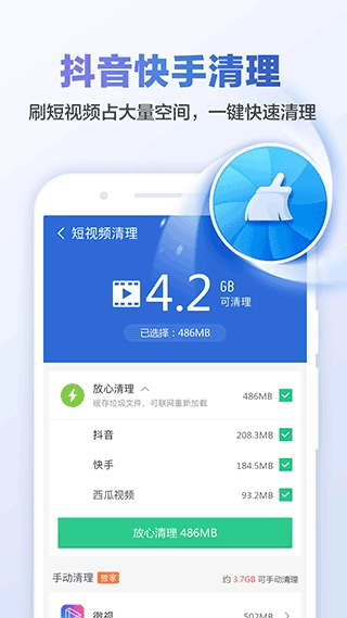 猎豹清理大师2026免费原版图2