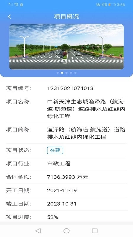 智慧工地信息管理平台系统无广告版图1