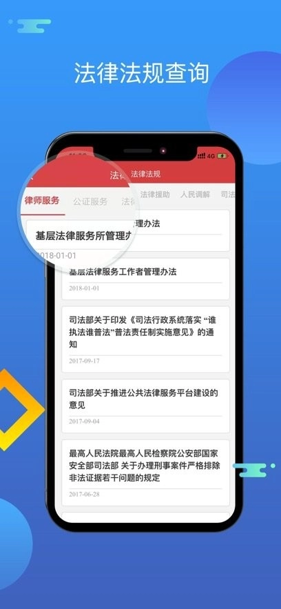 智慧普法平台客户端安卓版图2