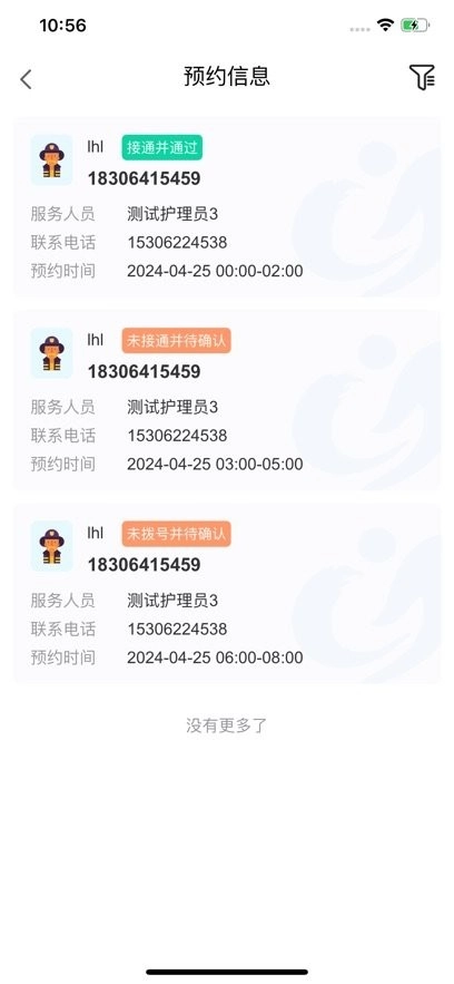 颐善养老软件免费原版图3