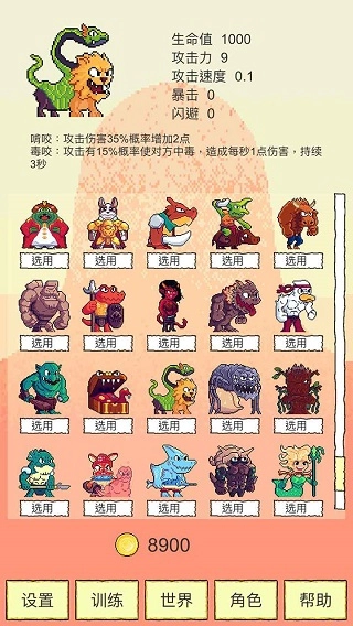 我选技闯关官方正版图4