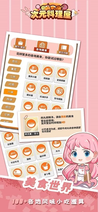 次元料理屋游戏纯净最新版图3
