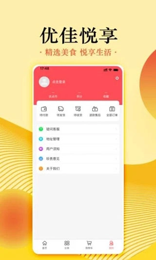 优佳悦享手机最新版图3