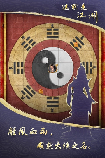 这就是江湖vivo渠道服免费版图1