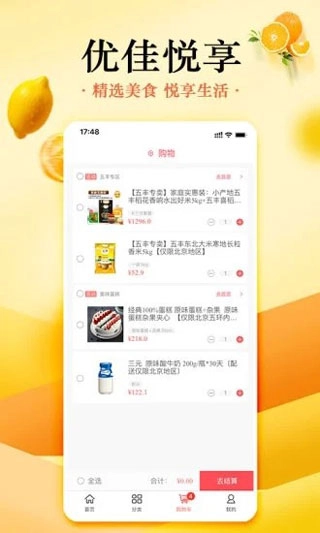 优佳悦享手机最新版图1