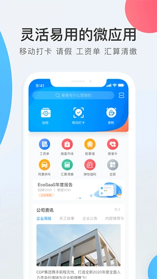 WorkLife 原版图2