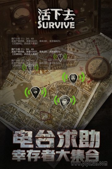 活下去国际版图1