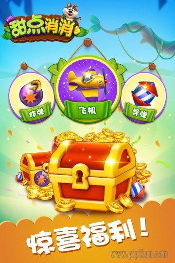 甜点消消手机正版图2