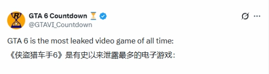 底裤全漏光了！《GTA6》成了有史以来泄露最多的游戏作品