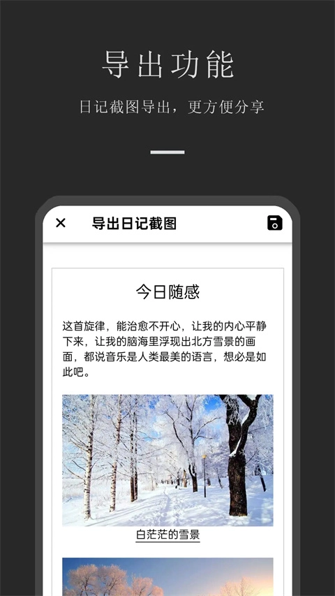 小小日记安卓直装版图5