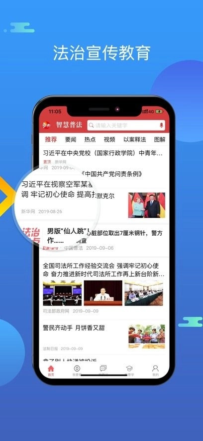 智慧普法平台客户端安卓版图3