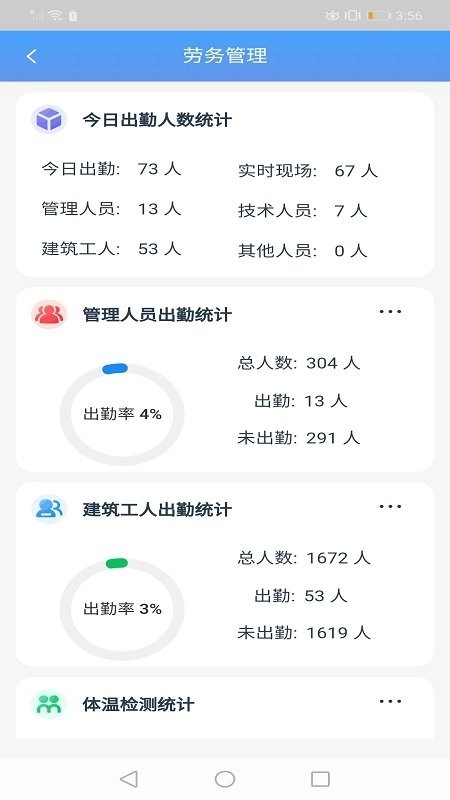 智慧工地信息管理平台系统无广告版图2