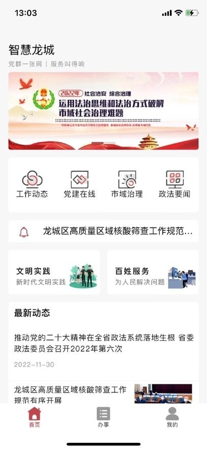 智慧龙城服务平台安卓官方版图2