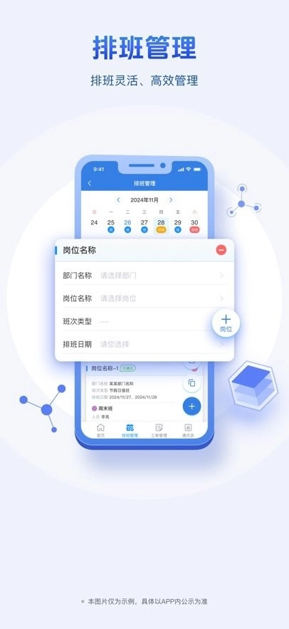 用工管理软件最新免费版图3