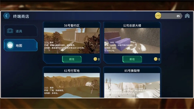 绝命公司联机版图4