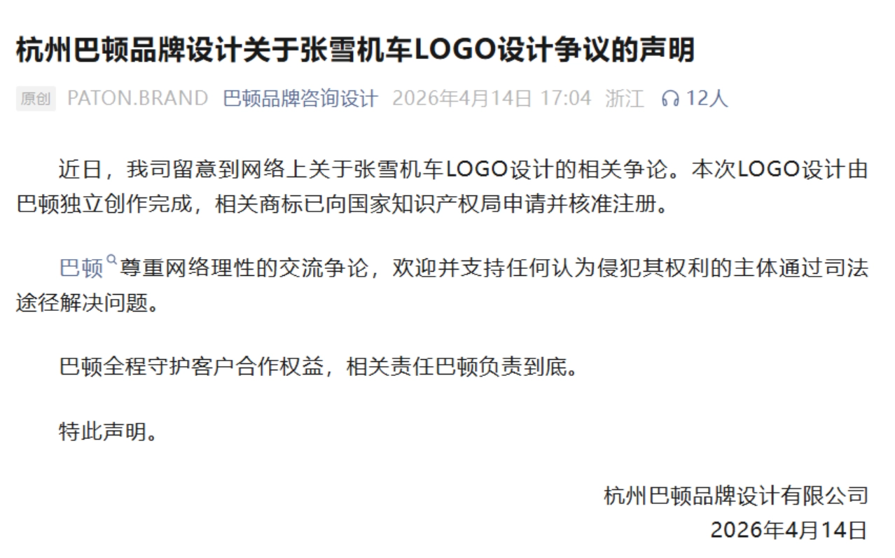 张雪机车LOGO抄袭事件迎来大反转！巴顿公司火速回应：确实没有抄袭