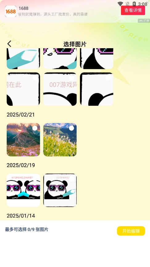蓝龙美化包安卓直装版图3