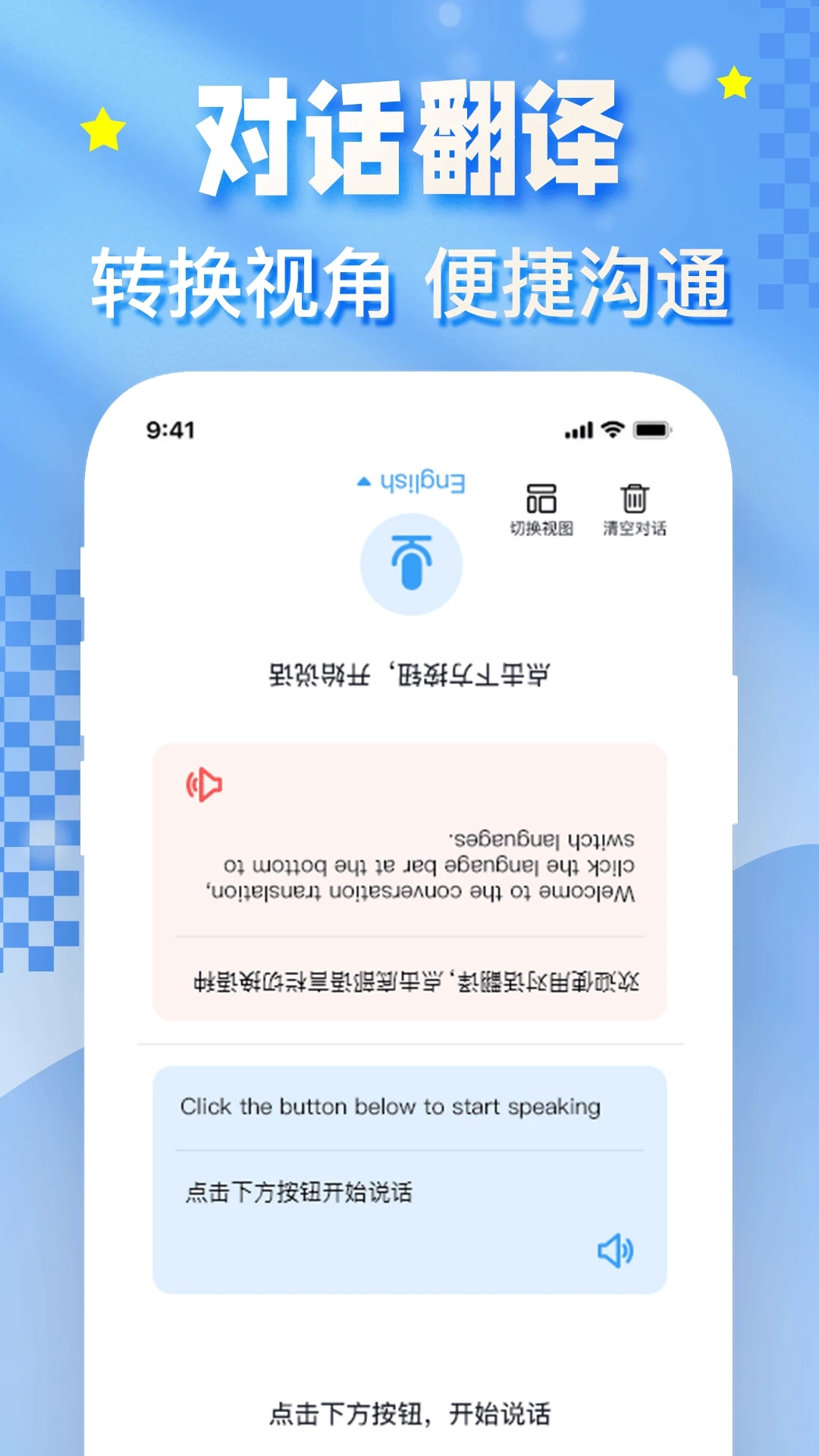 一拍翻译官手机正版图1