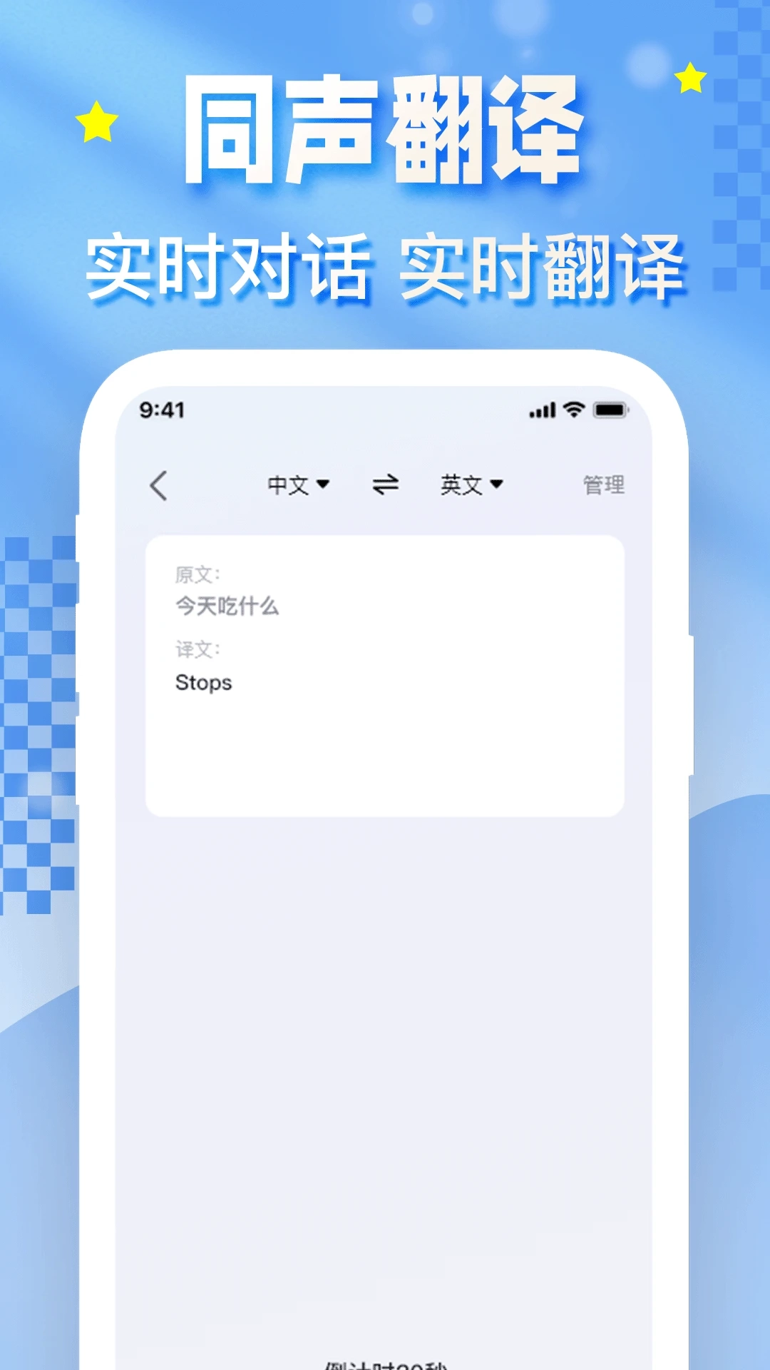 一拍翻译官手机正版图2