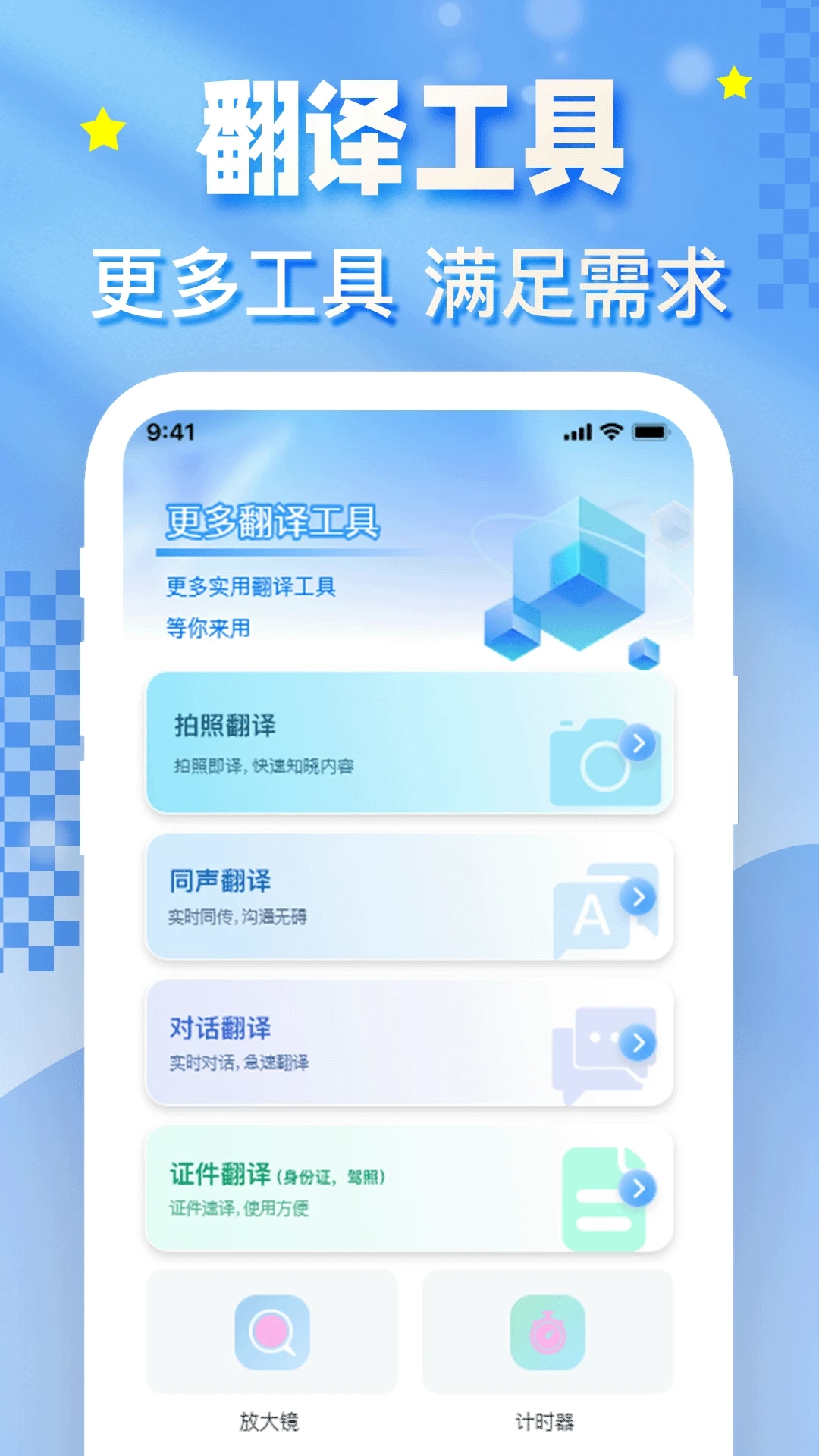 一拍翻译官手机正版图3