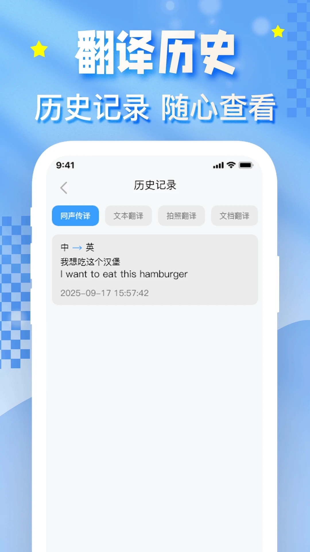 一拍翻译官手机正版图4